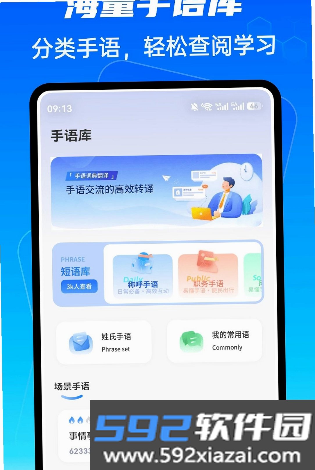 金指手语截图9
