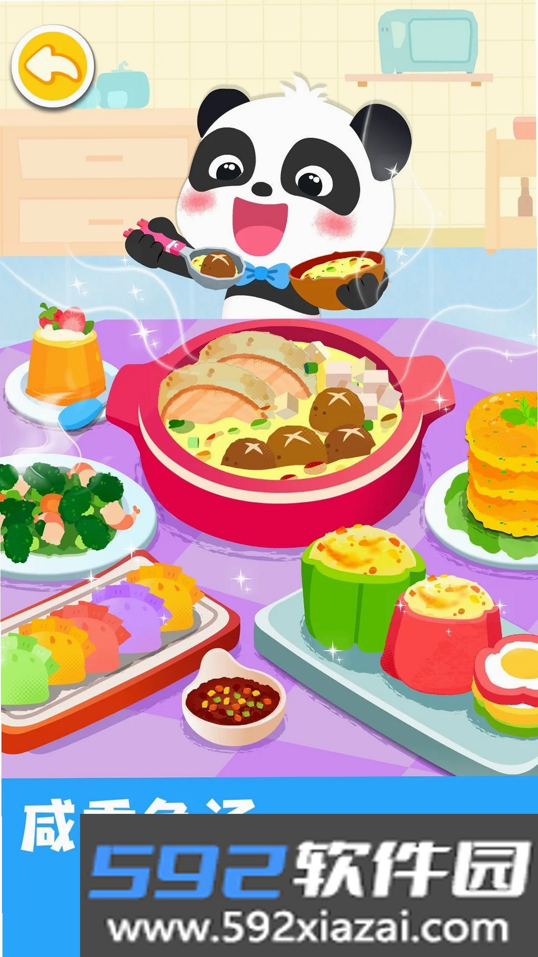 宝宝美食帮帮忙BabyBus美食制作截图2