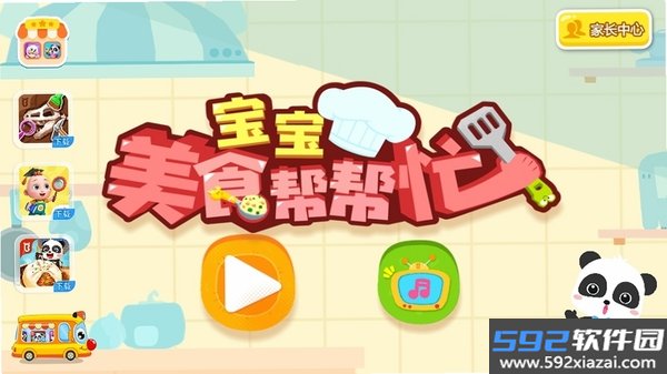 宝宝美食帮帮忙BabyBus美食制作截图6
