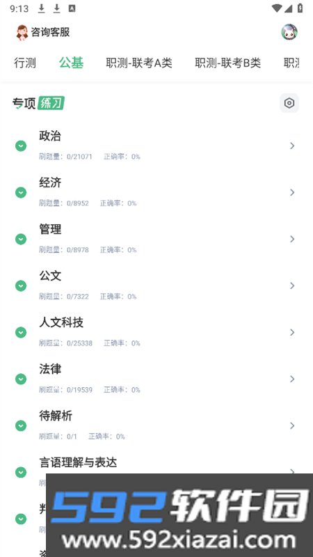 腰果公考app安卓手机版截图10