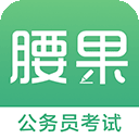 腰果公考app安卓手机版