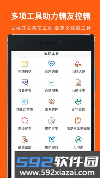 血糖记事本
