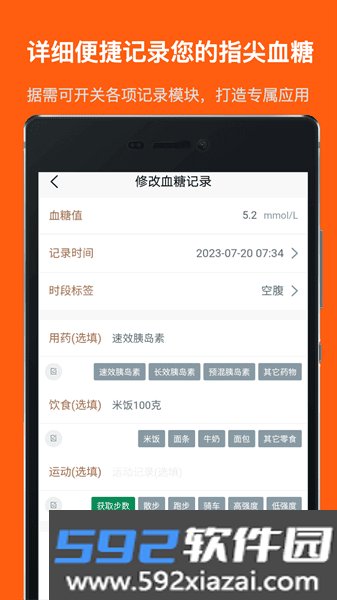 血糖记事本截图2