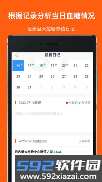 血糖记事本截图3