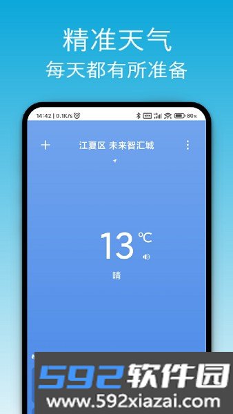 开薪天气官方正版