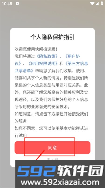 快闻极速版