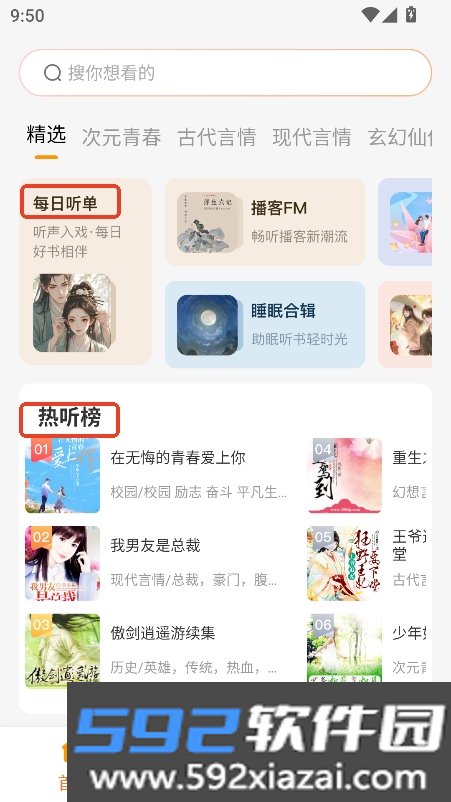 西果听书免费版手机端