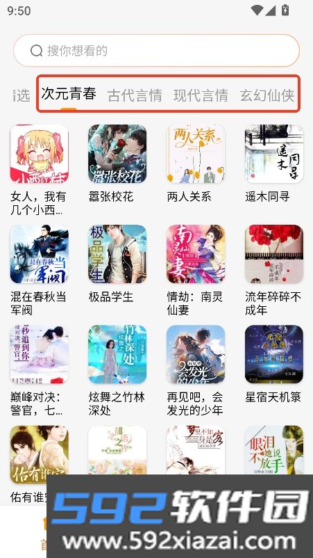 西果听书免费版手机端下载截图9