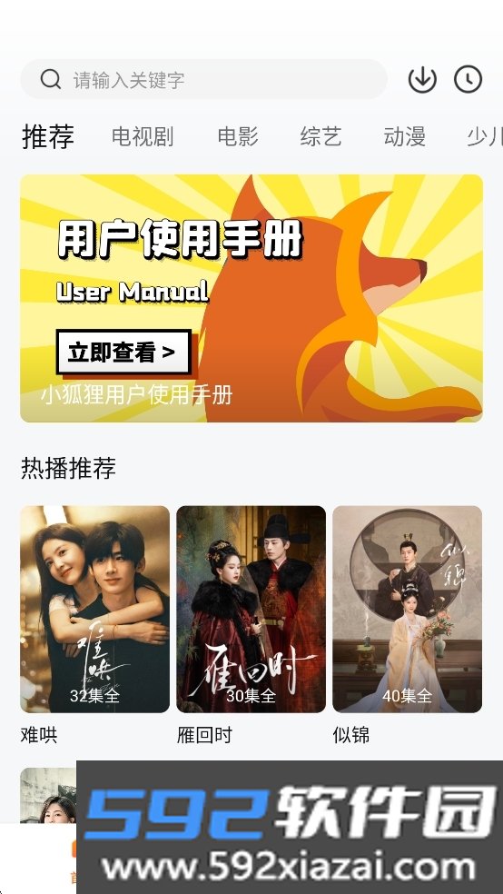 小狐狸app