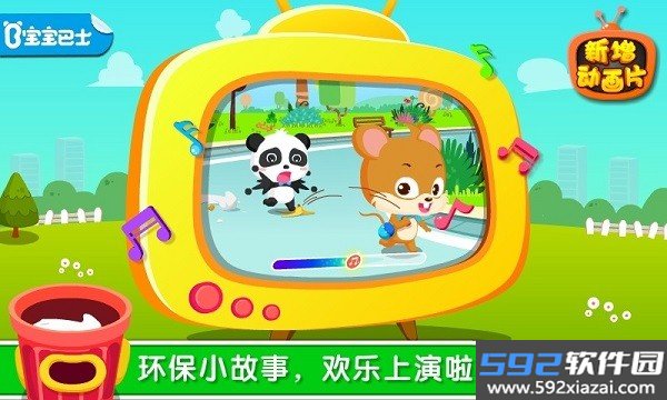 环保小宝宝