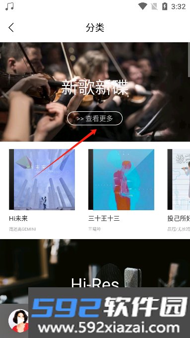 HiFi音乐专业版