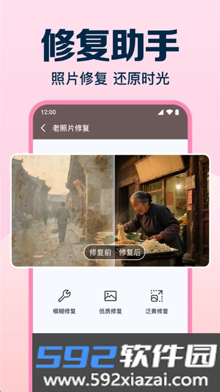 DeePAI照片修复app官方最新版截图0