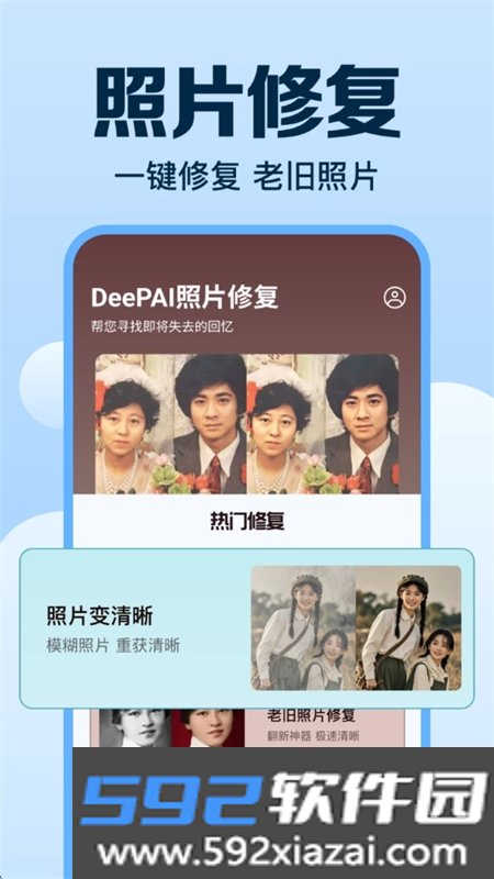 DeePAI照片修复app官方最新版截图2