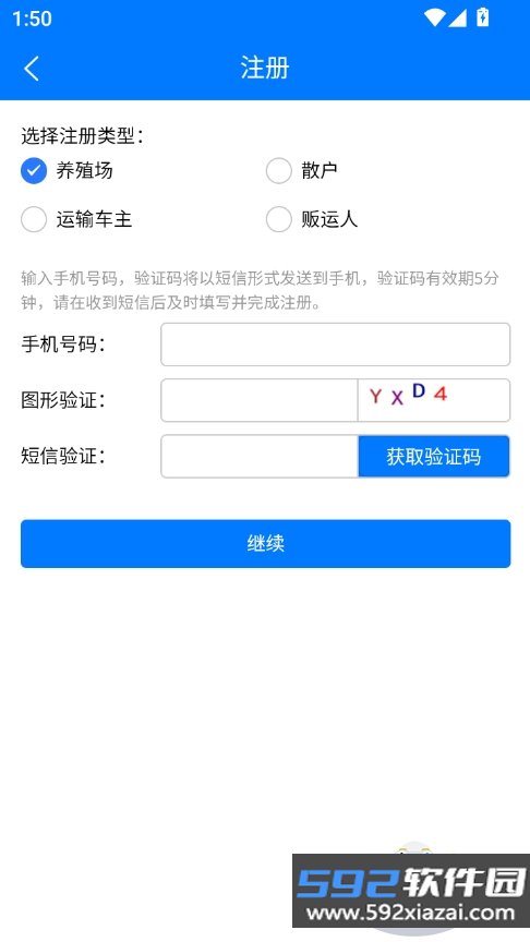 牧运通省版app官方最新版本截图7