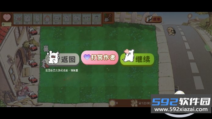 植物大战僵尸线条小狗(dogpvz)截图5