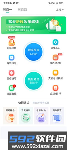 驾考科目一科目四