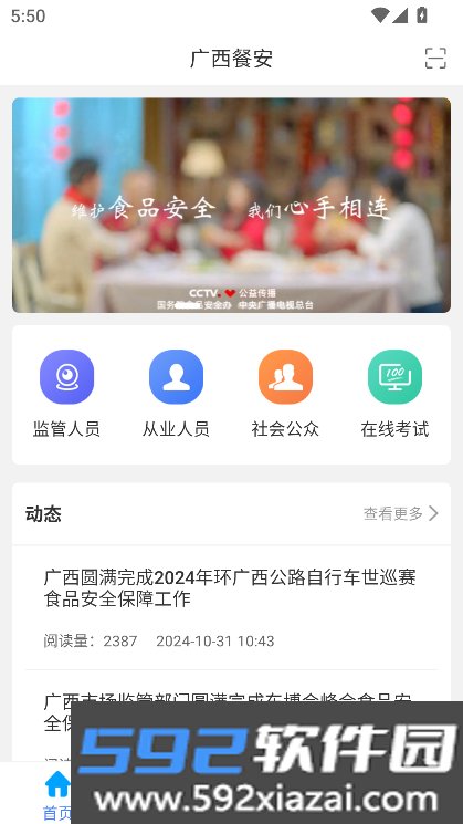 广西餐安培训app下载2025最新版截图10