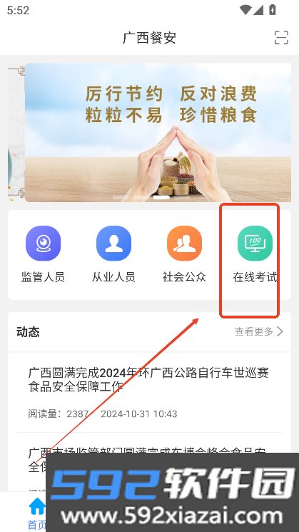 广西餐安培训app下载2025最新版截图6