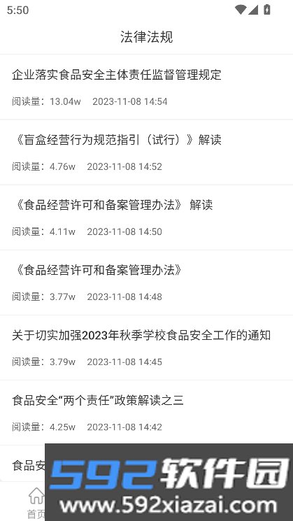 广西餐安培训app下载2025最新版截图9