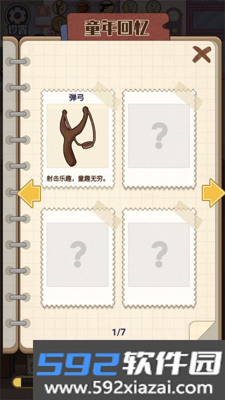 回忆供销社游戏无广告手机版截图8