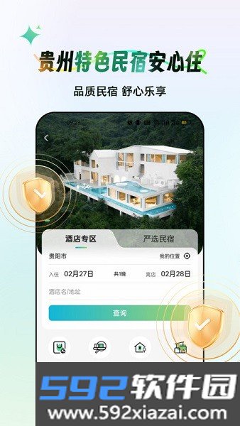 一码游贵州app官方版截图6