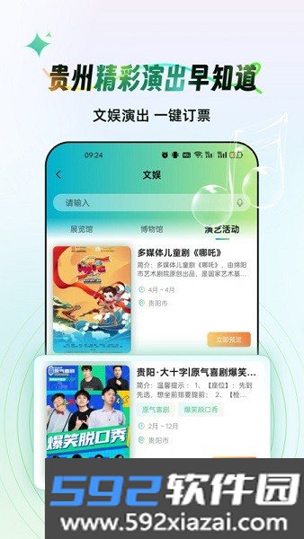 一码游贵州app官方版截图7