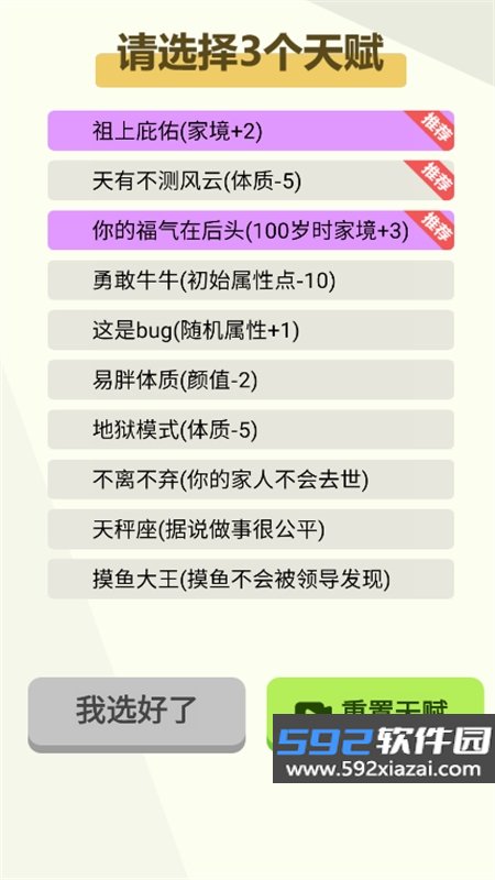 人生轨迹模拟器