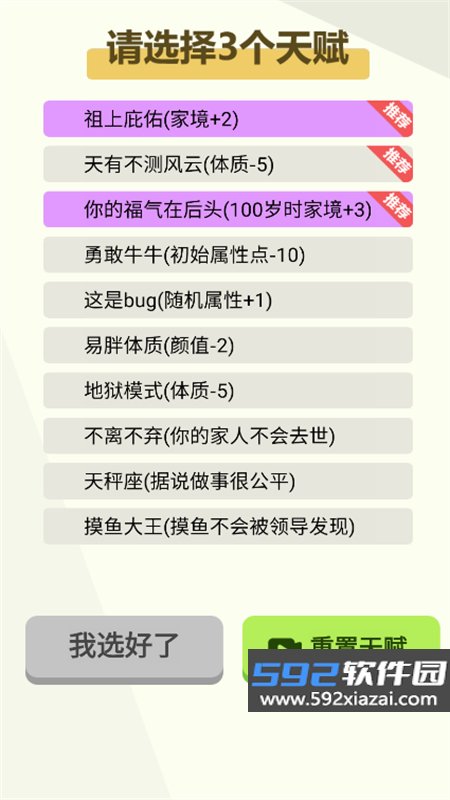 人生轨迹模拟器无广告小游戏手机版截图4