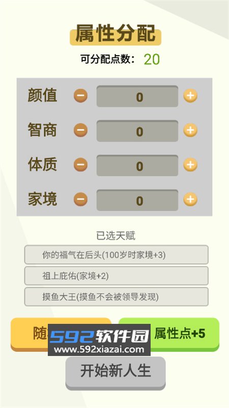 人生轨迹模拟器无广告小游戏手机版截图5