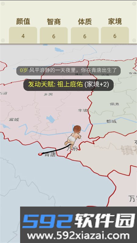 人生轨迹模拟器无广告小游戏手机版截图6