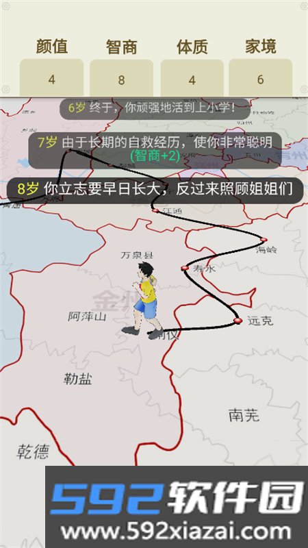 人生轨迹模拟器无广告小游戏手机版截图7