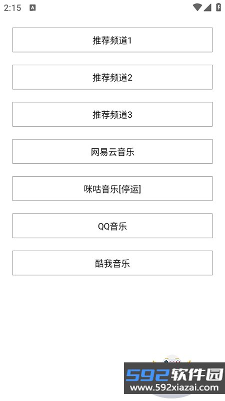 小源音乐精简版免费最新版本截图6