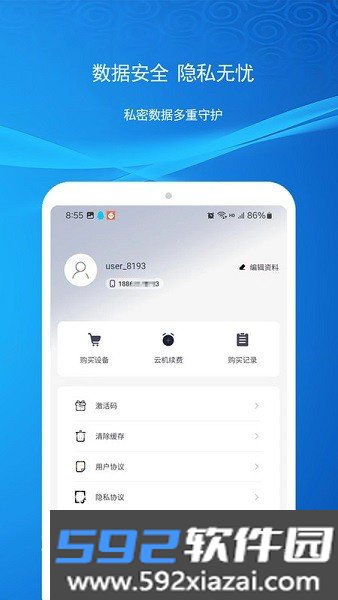 云机帮云手机截图6
