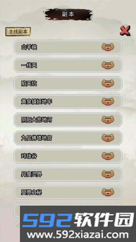 超普通修仙模拟器