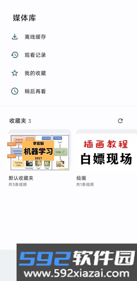 PiliPala app(b站第三方客户端)截图5