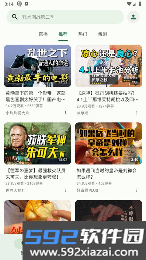 PiliPala app(b站第三方客户端)截图7