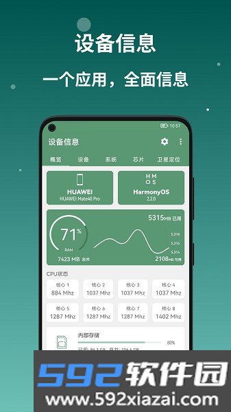 设备信息软件
