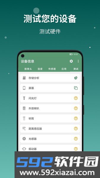 设备信息软件截图2