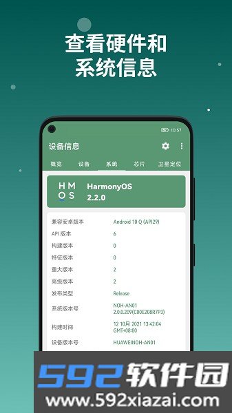 设备信息软件截图3