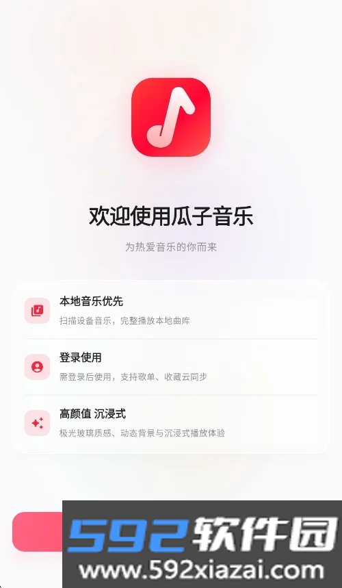 瓜子音乐车机版截图5