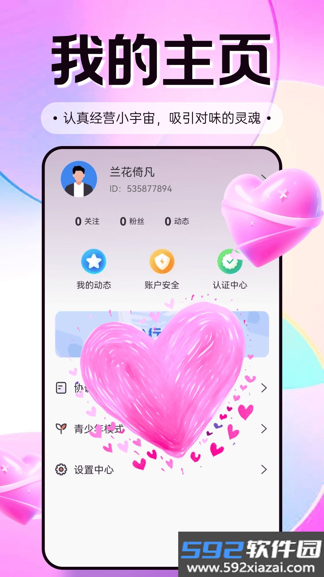zono轻社交软件官方最新版本截图6