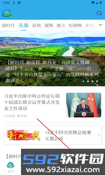 大美青海客户端