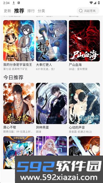 趣云漫去广告纯净版