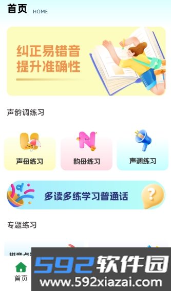 言鸟普通话app官方正版