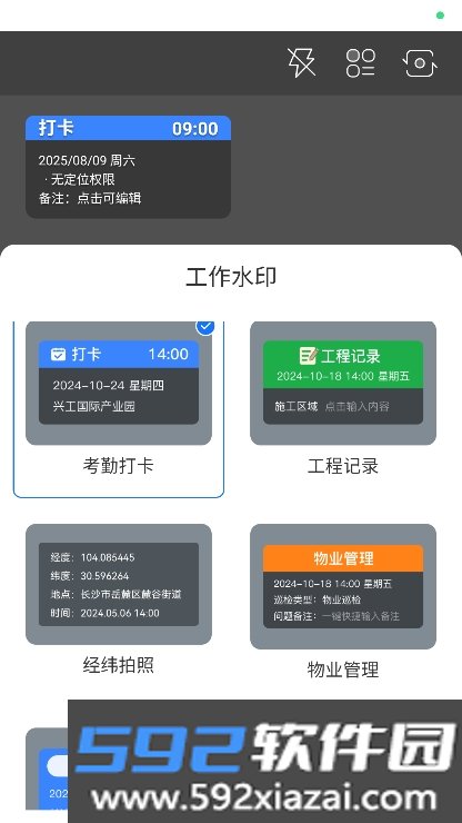 简单改水印相机APP安卓版截图4