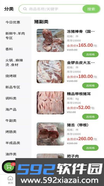 兰兰冷冻食品批发软件