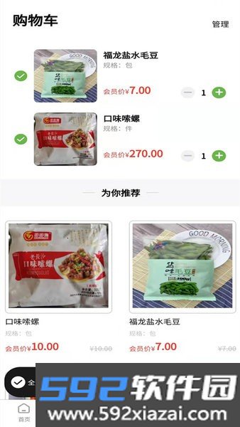 兰兰冷冻食品批发软件截图2