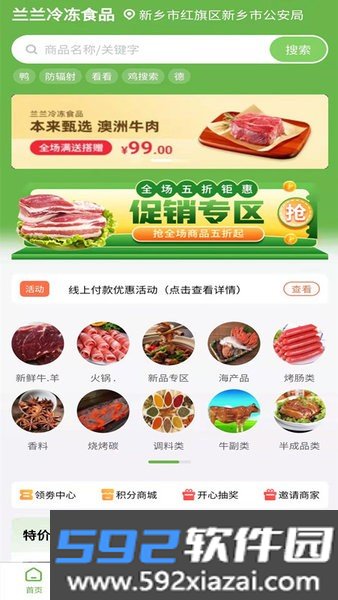 兰兰冷冻食品批发软件截图3
