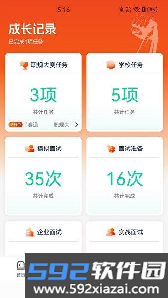 就业星app
