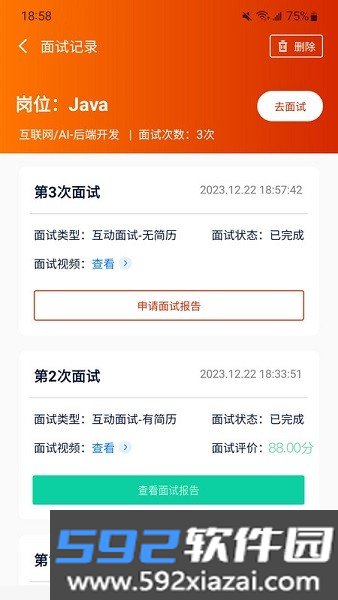 就业星app截图3